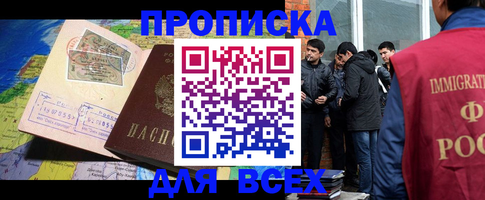 прописка законно в Моздоке