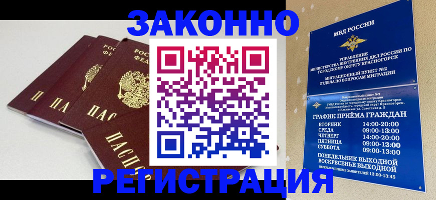 временная регистрация для школы в Моздоке